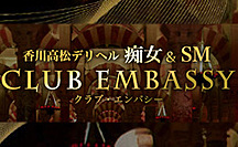 痴女＆SM Club-Embassyの求人画像