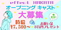 effect HATAKA (エフェクト博多)の求人画像